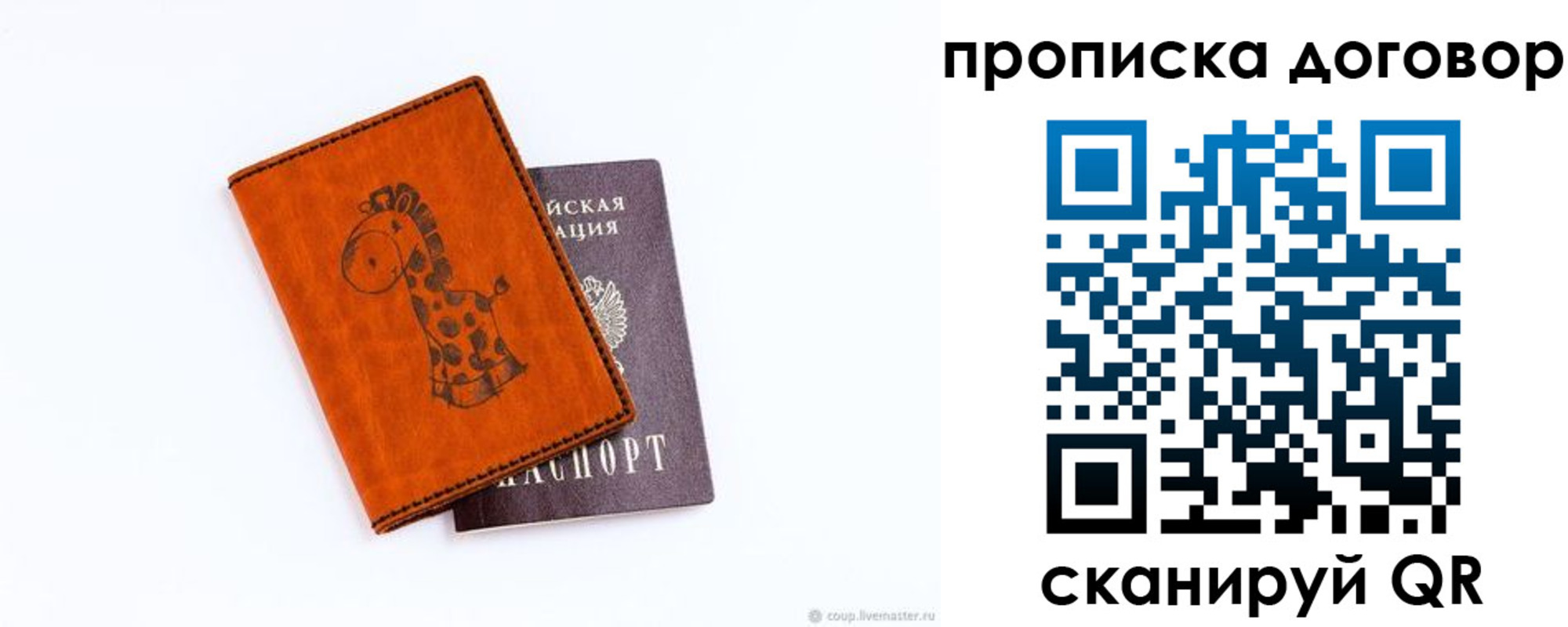 прописка паспорт в Кораблино
