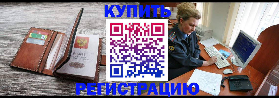 купить прописку в Кораблино
